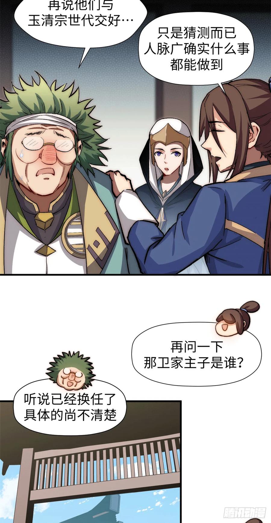 顶级气运，悄悄修炼千年 63 神秘的力量 第29页