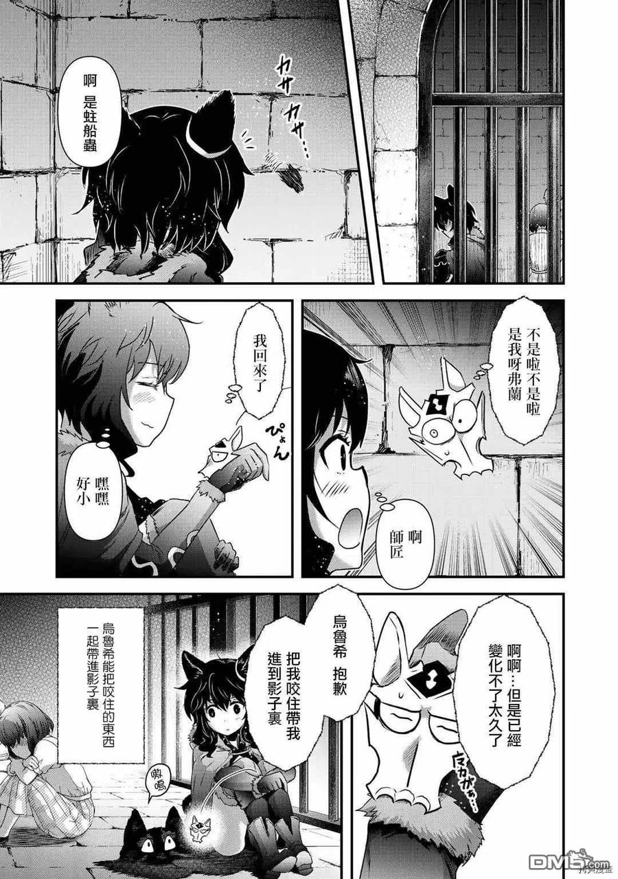 转生成为魔剑 第46话 第20页
