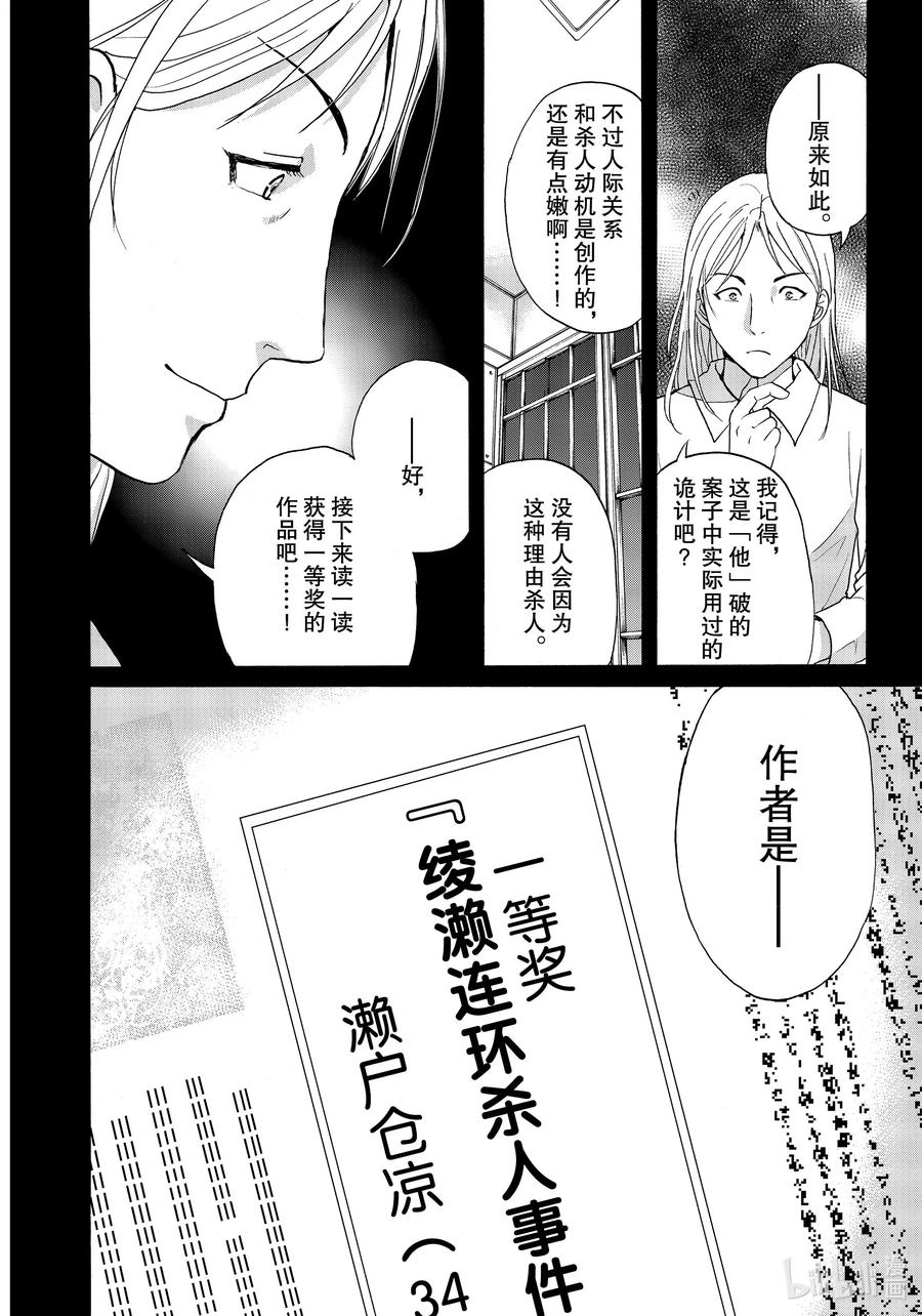 金田一37岁事件簿 - 67 绫濑连环杀人事件 - 第2张图