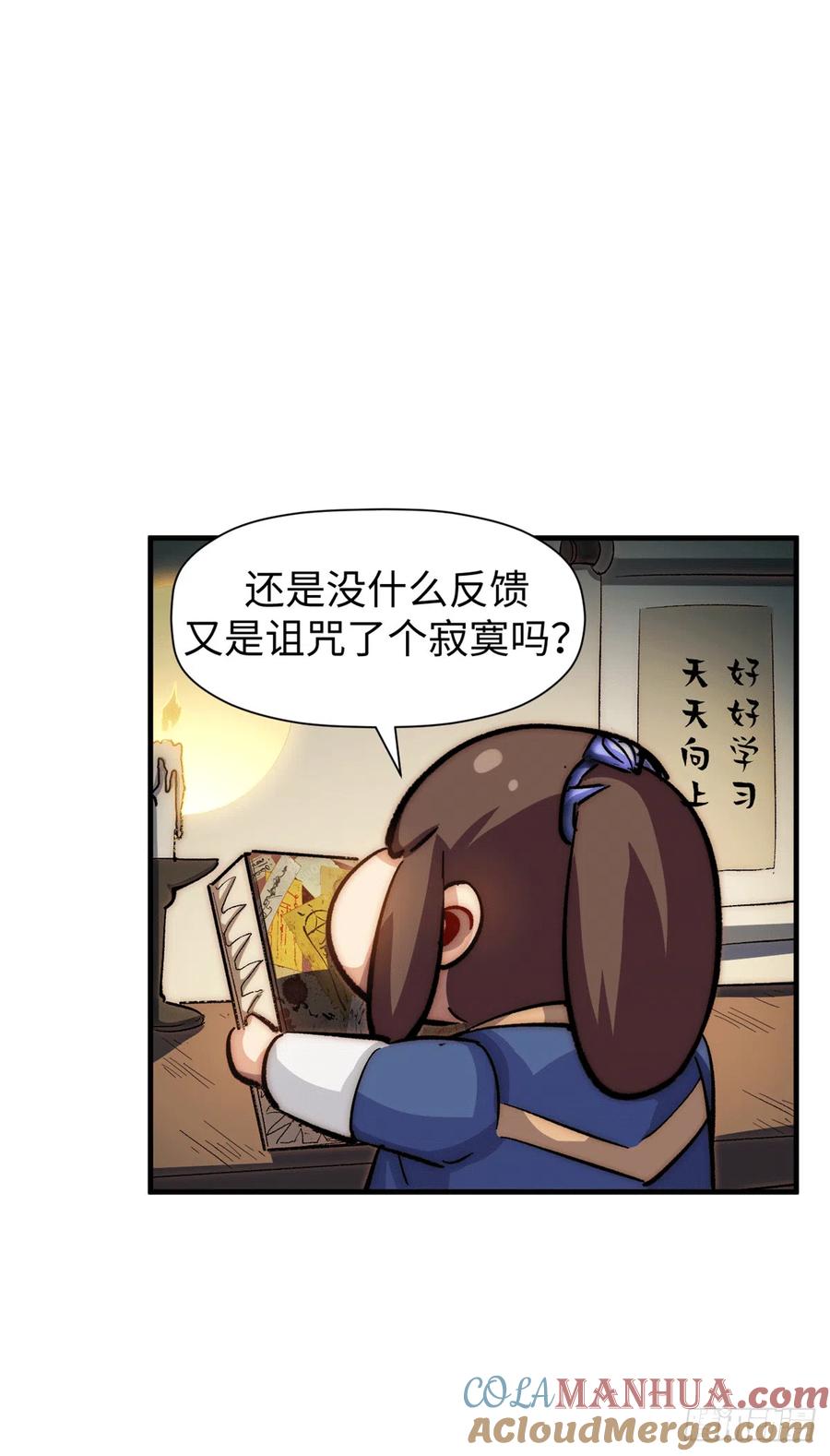 顶级气运，悄悄修炼千年 63 神秘的力量 第52页