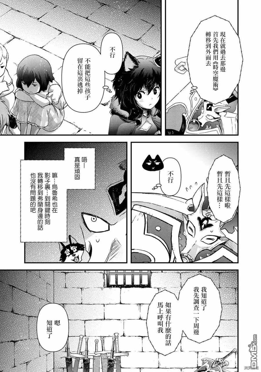 转生成为魔剑 第46话 第18页