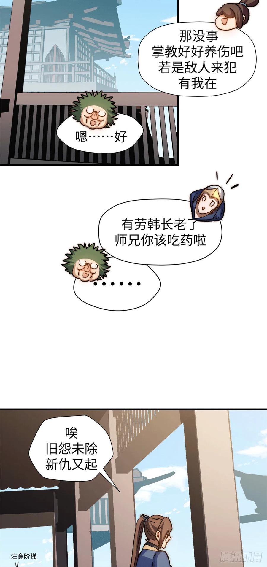 顶级气运，悄悄修炼千年 63 神秘的力量 第30页