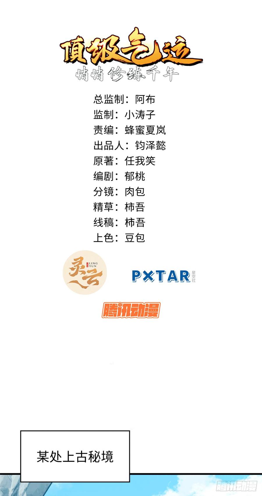 顶级气运，悄悄修炼千年 63 神秘的力量 第3页