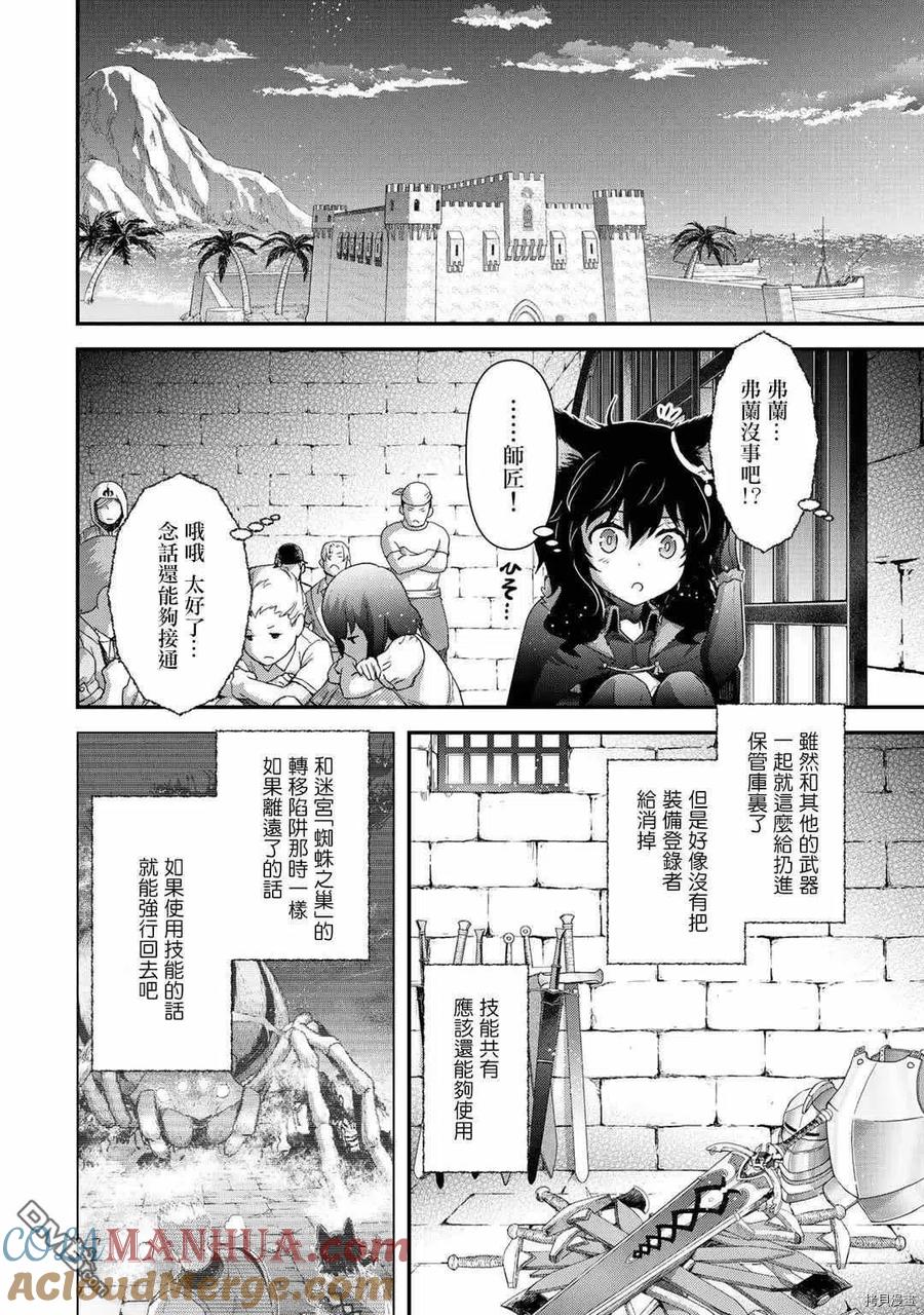 转生成为魔剑 第46话 第17页
