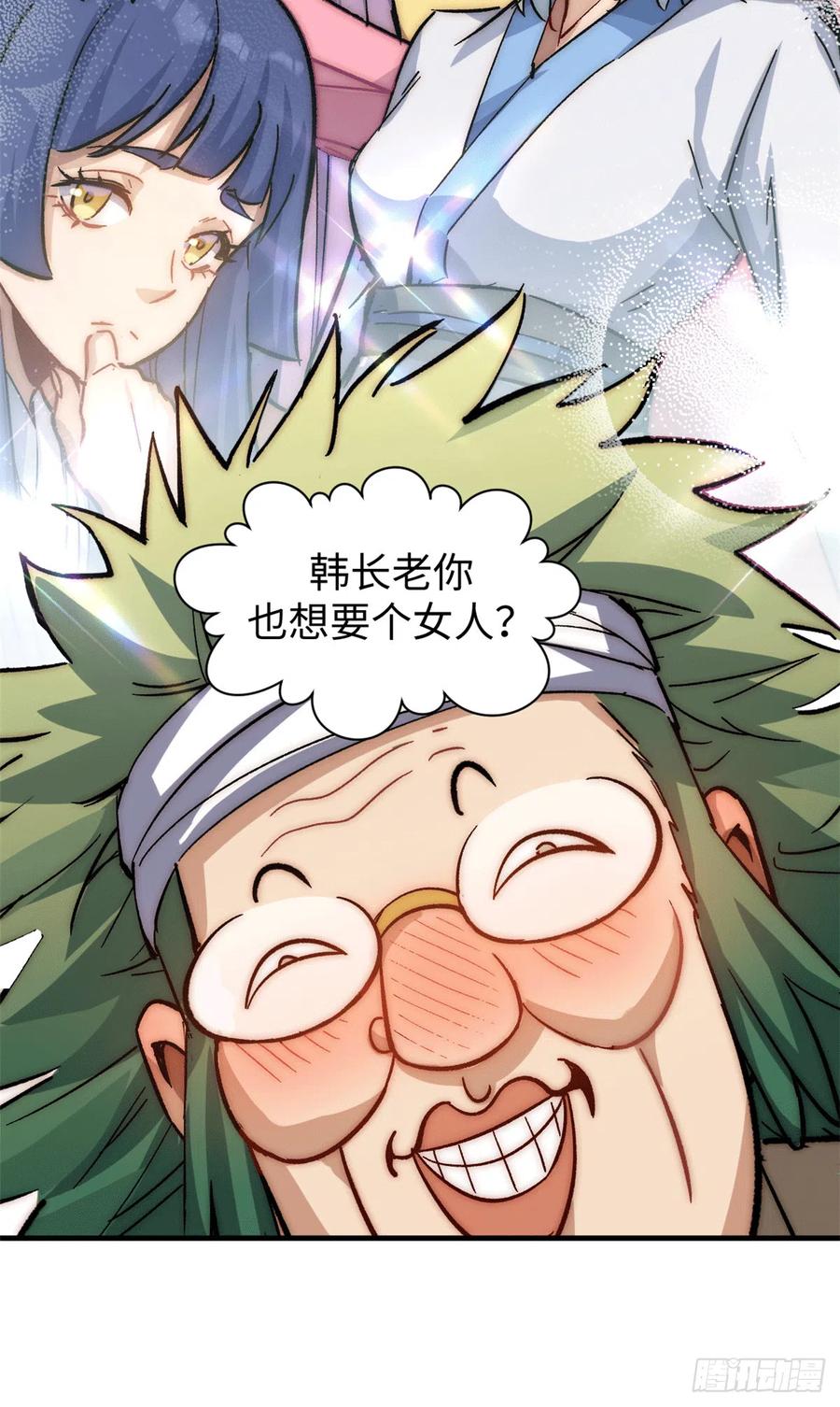 顶级气运，悄悄修炼千年 63 神秘的力量 第27页