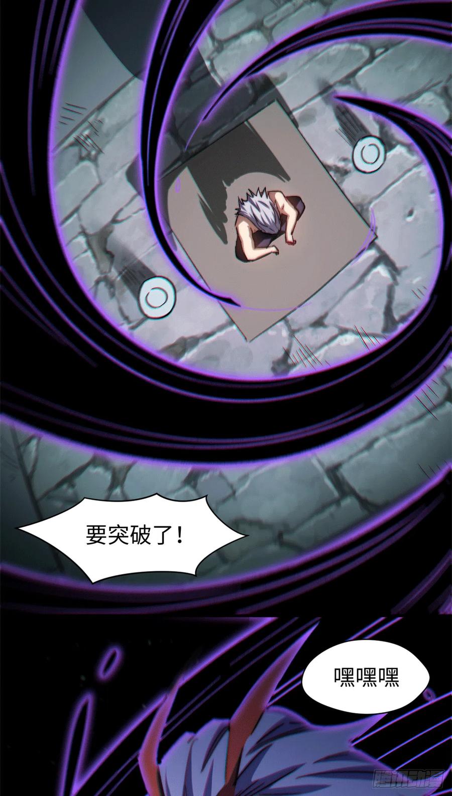 顶级气运，悄悄修炼千年 63 神秘的力量 第35页