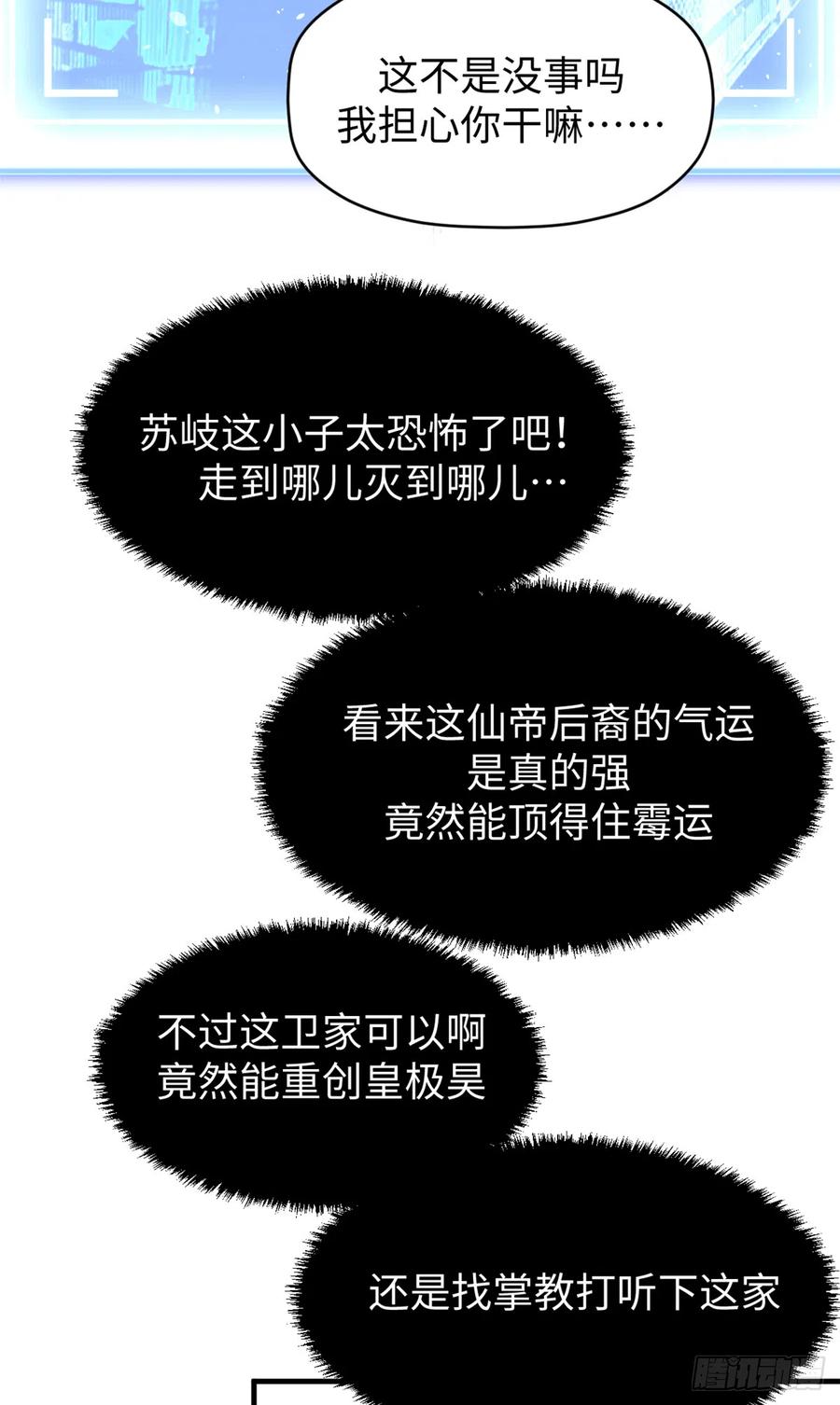顶级气运，悄悄修炼千年 63 神秘的力量 第23页