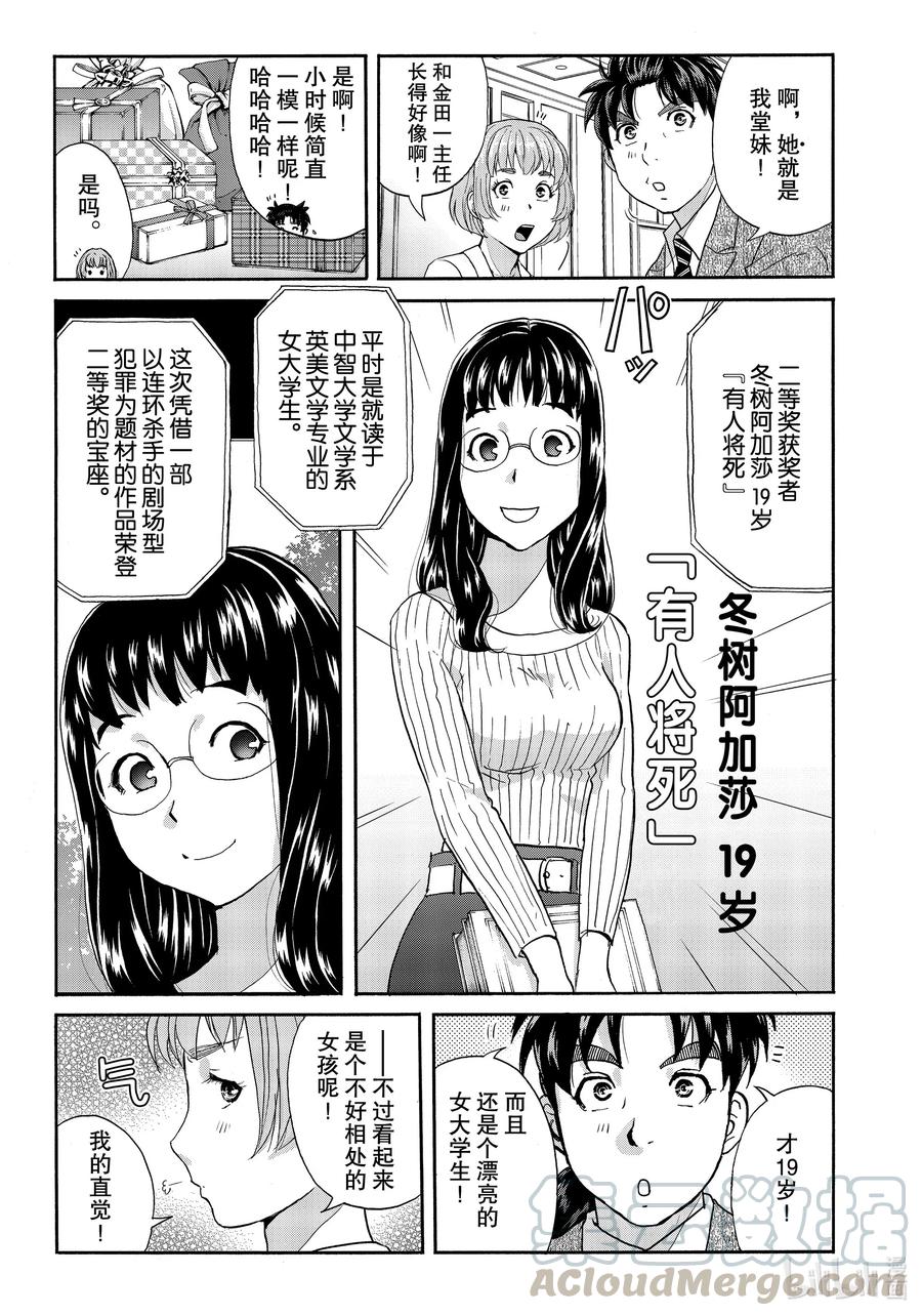 金田一37岁事件簿 - 67 绫濑连环杀人事件 - 第7张图