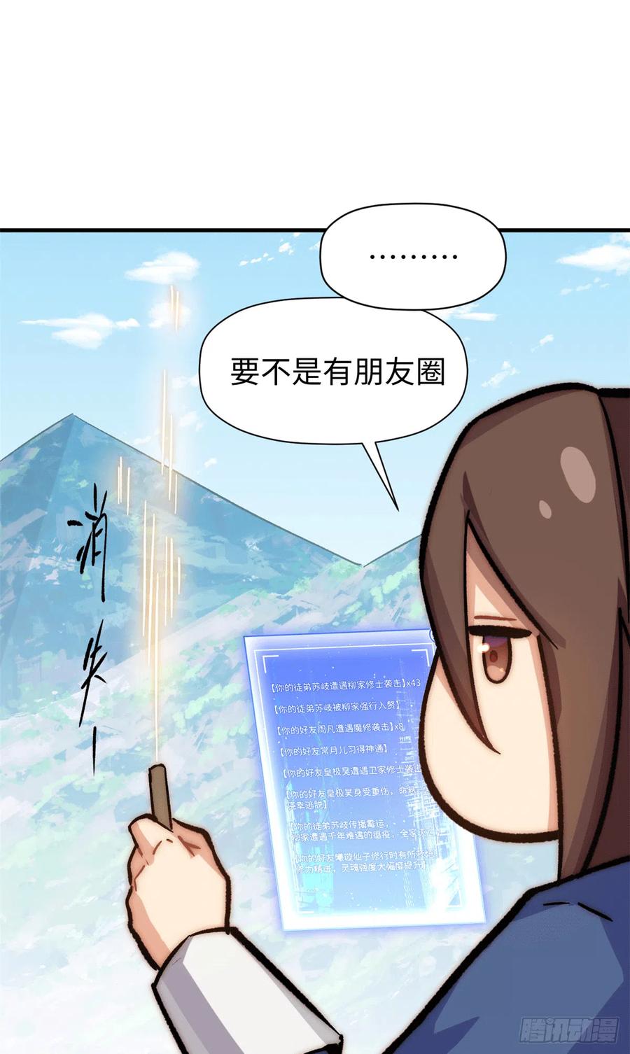 顶级气运，悄悄修炼千年 63 神秘的力量 第21页