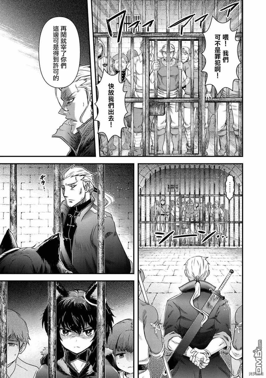 转生成为魔剑 第46话 第14页