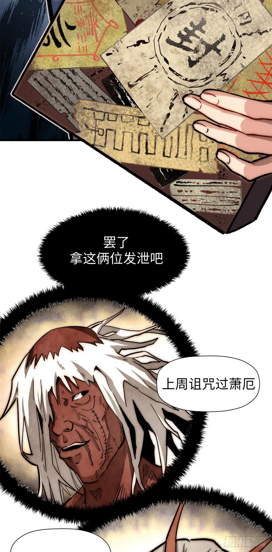 顶级气运，悄悄修炼千年 63 神秘的力量 第32页