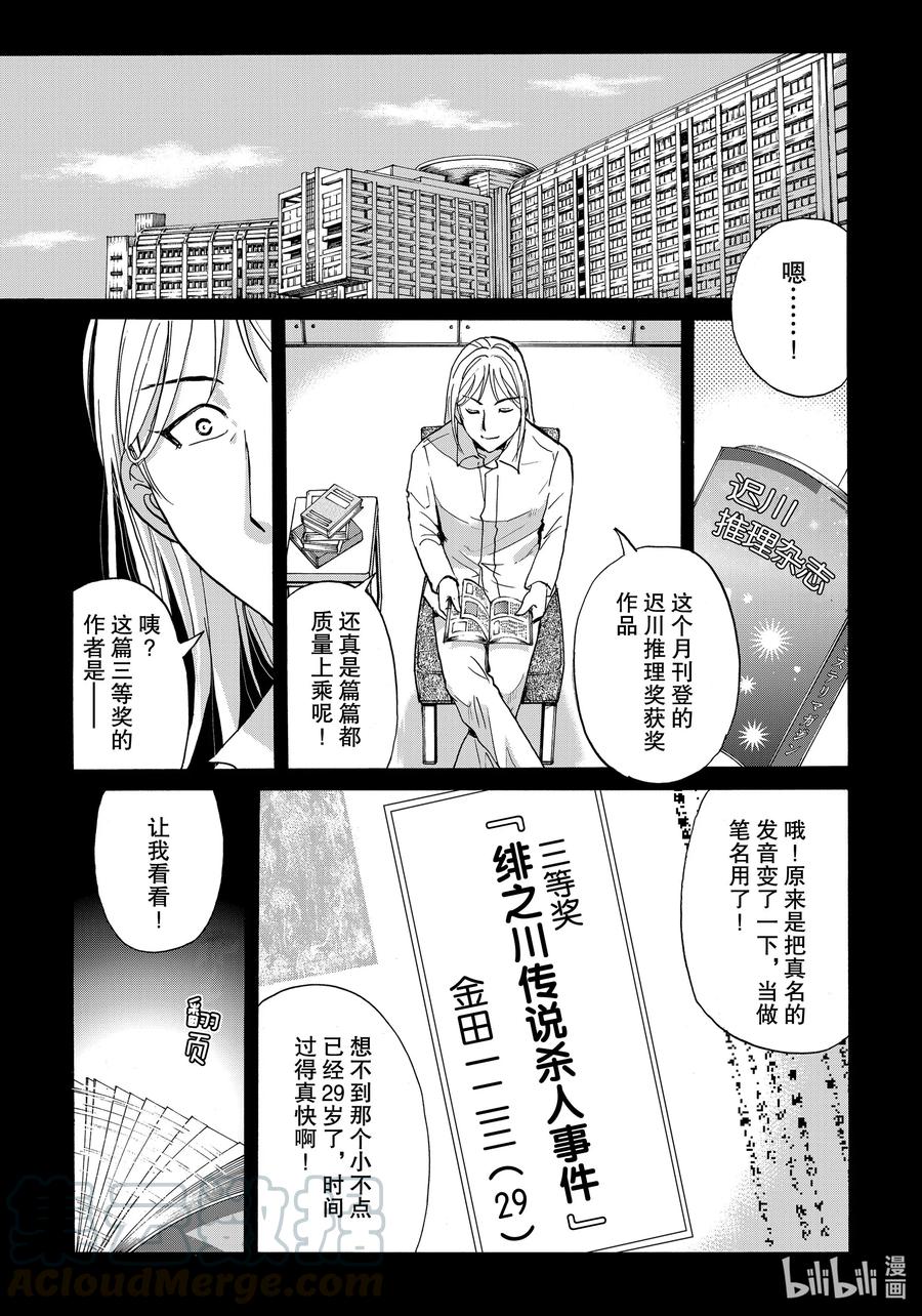 金田一37岁事件簿 - 67 绫濑连环杀人事件 - 第1张图