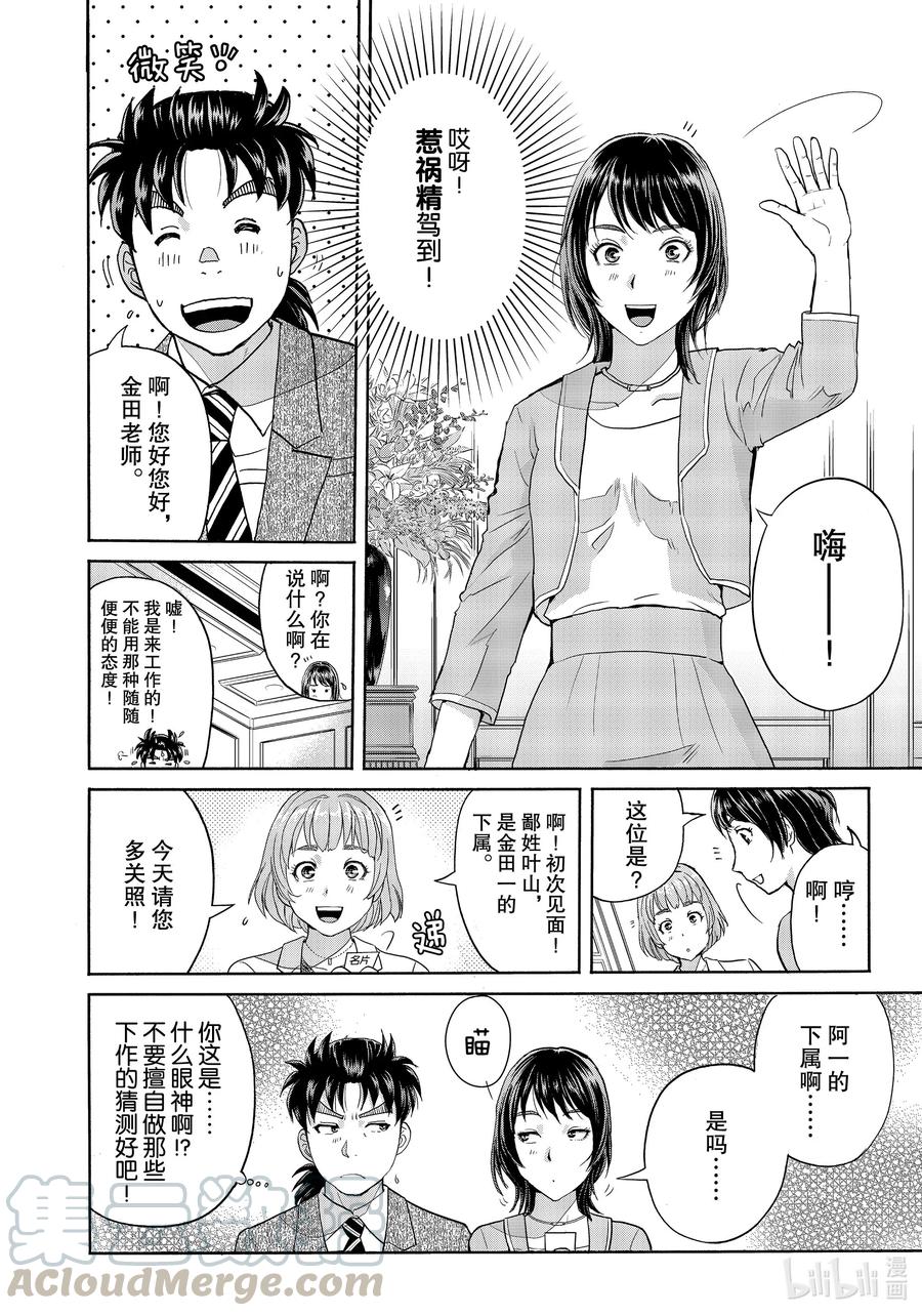 金田一37岁事件簿 - 67 绫濑连环杀人事件 - 第10张图