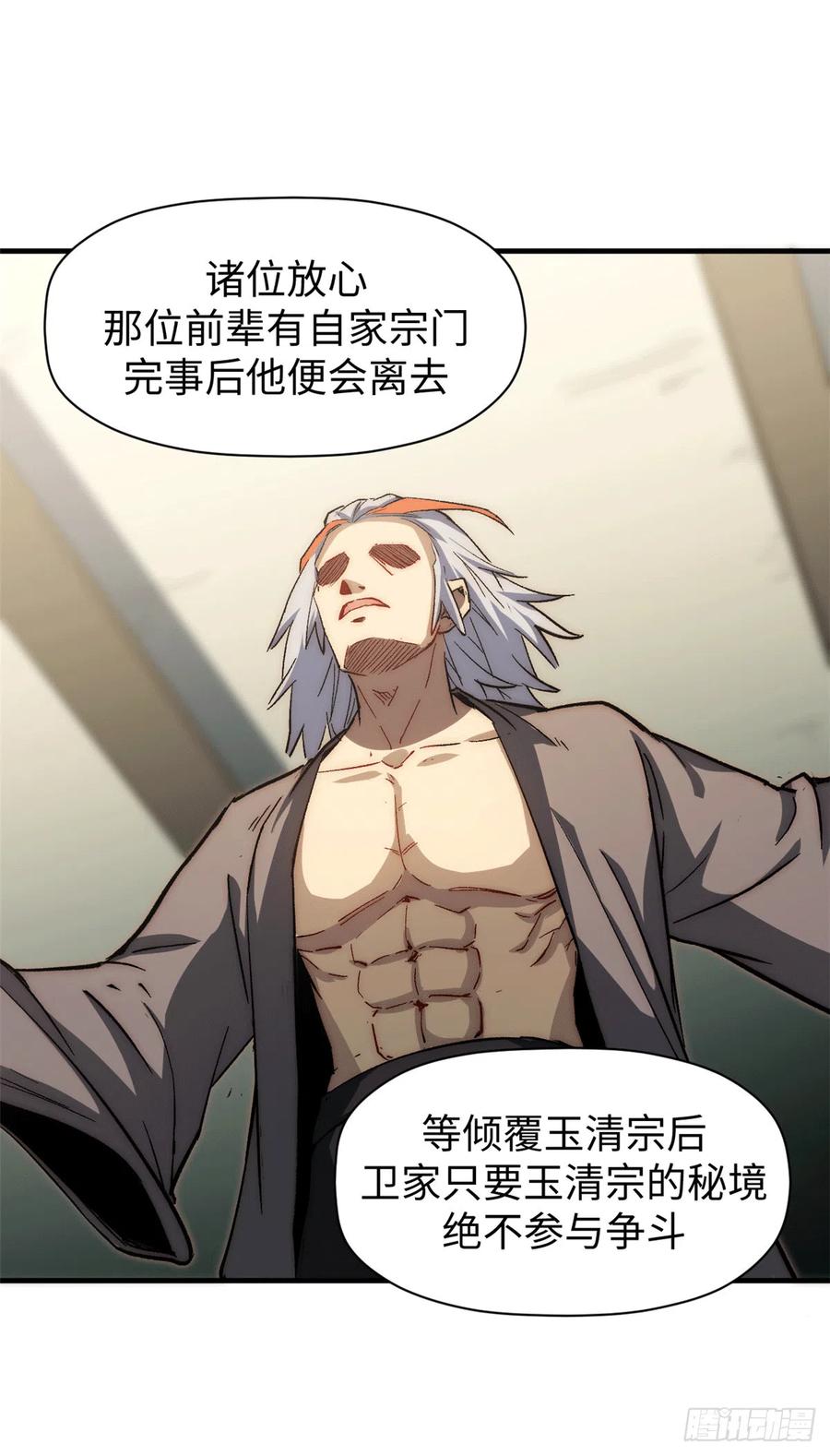 顶级气运，悄悄修炼千年 63 神秘的力量 第47页