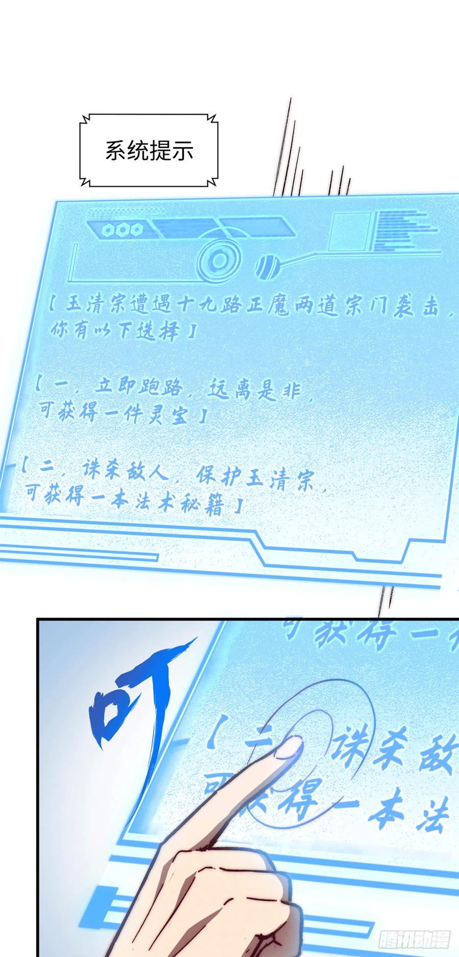 顶级气运，悄悄修炼千年 64 倒霉还是幸运？ 第41页