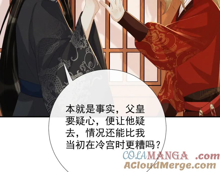 病态诱捕 第68话 宫宴上的插曲 第61页