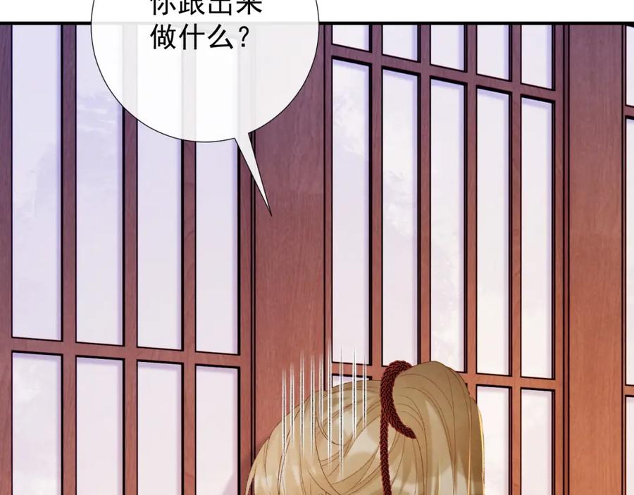 病态诱捕 第68话 宫宴上的插曲 第55页