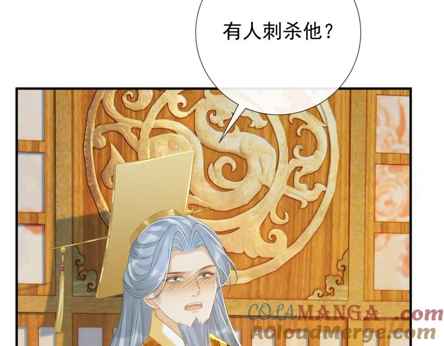 病态诱捕 第68话 宫宴上的插曲 第37页