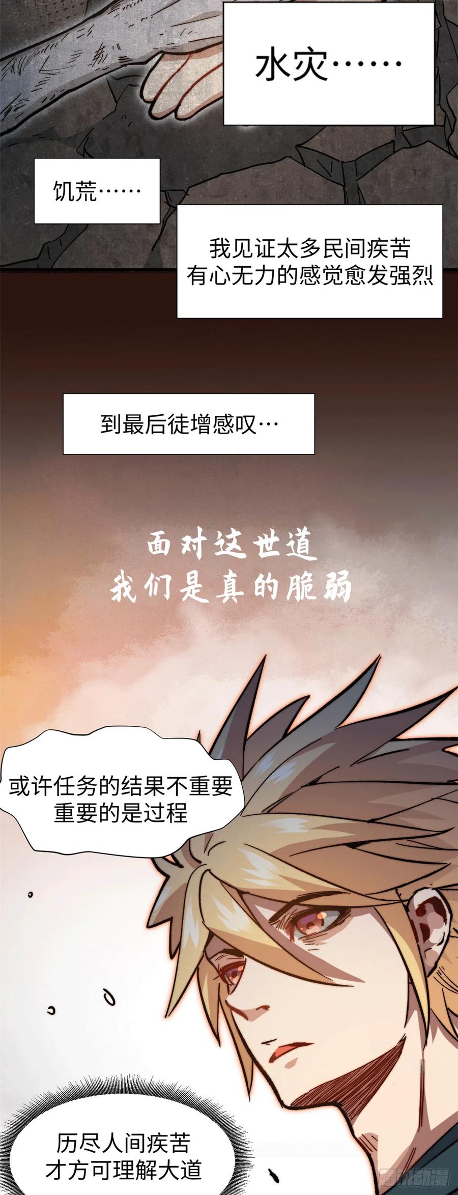 顶级气运，悄悄修炼千年 64 倒霉还是幸运？ 第24页
