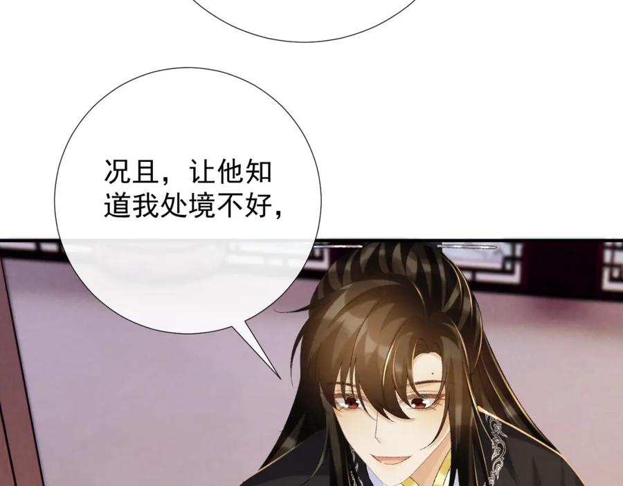 病态诱捕 第68话 宫宴上的插曲 第62页