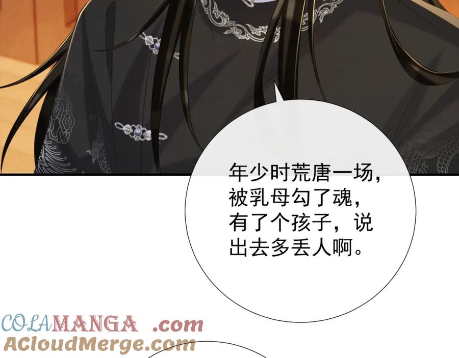 病态诱捕 第68话 宫宴上的插曲 第69页