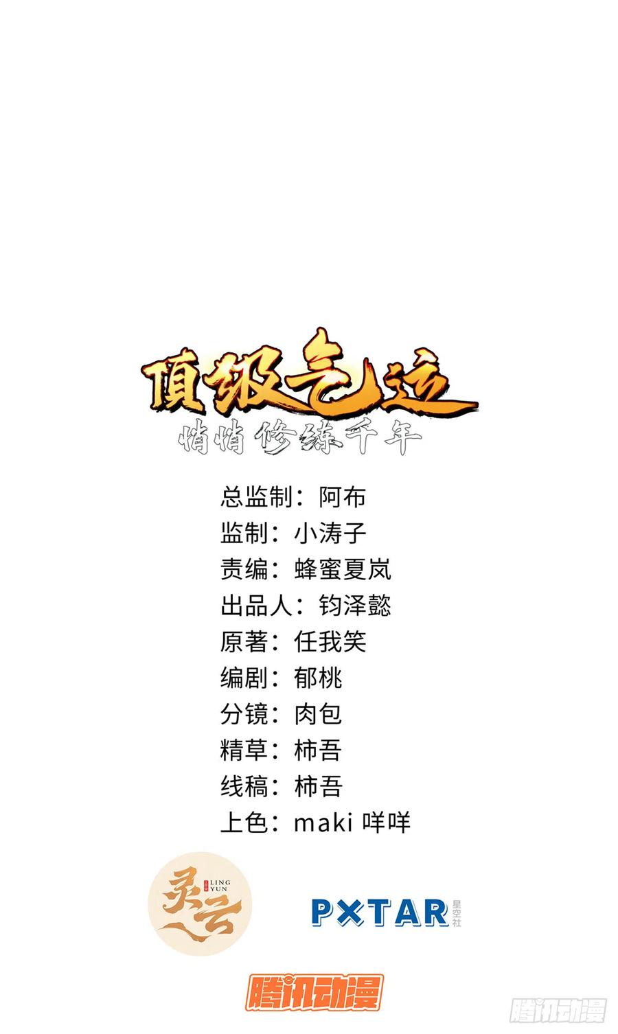 顶级气运，悄悄修炼千年 64 倒霉还是幸运？ 第2页