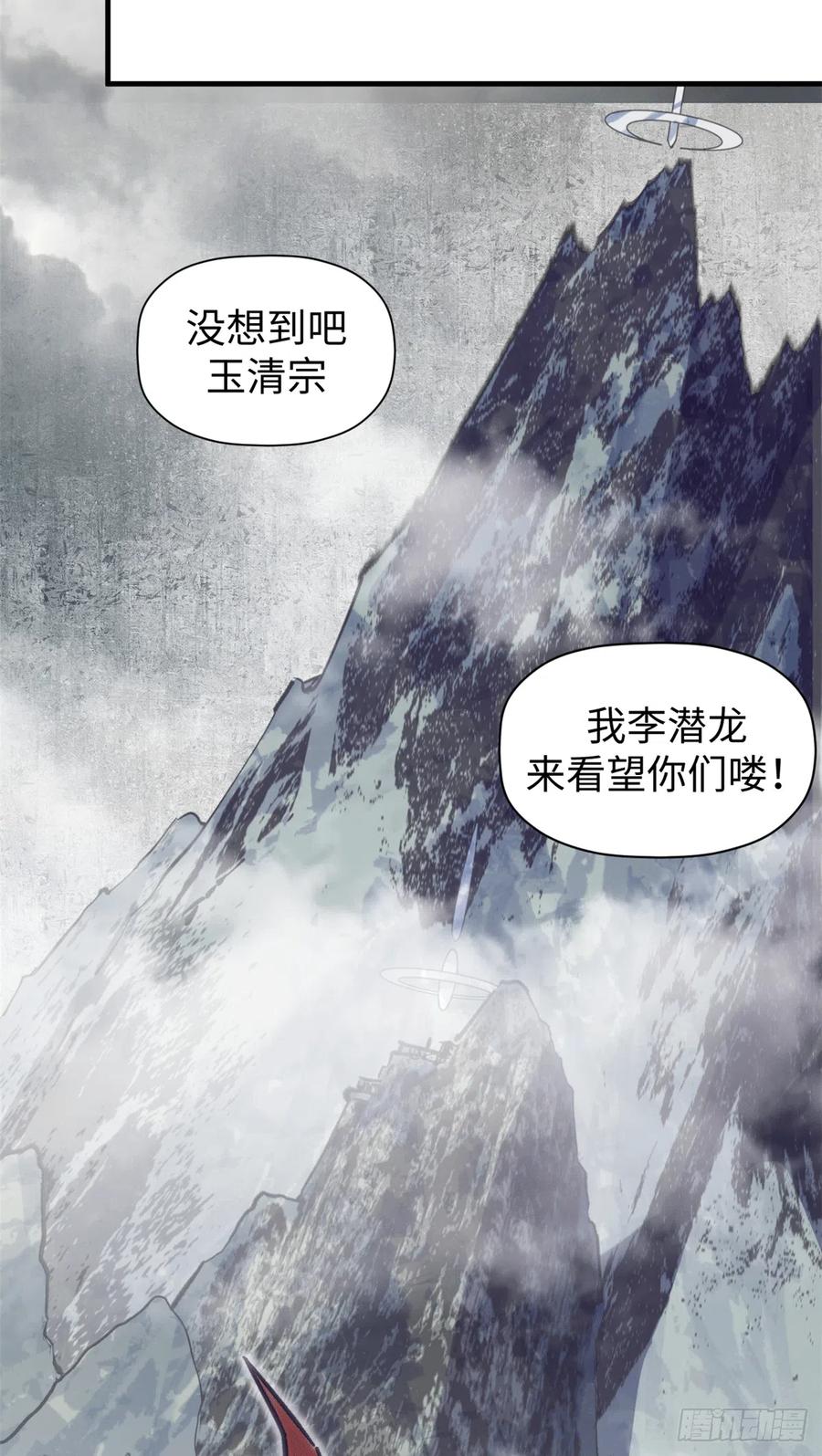 顶级气运，悄悄修炼千年 64 倒霉还是幸运？ 第33页