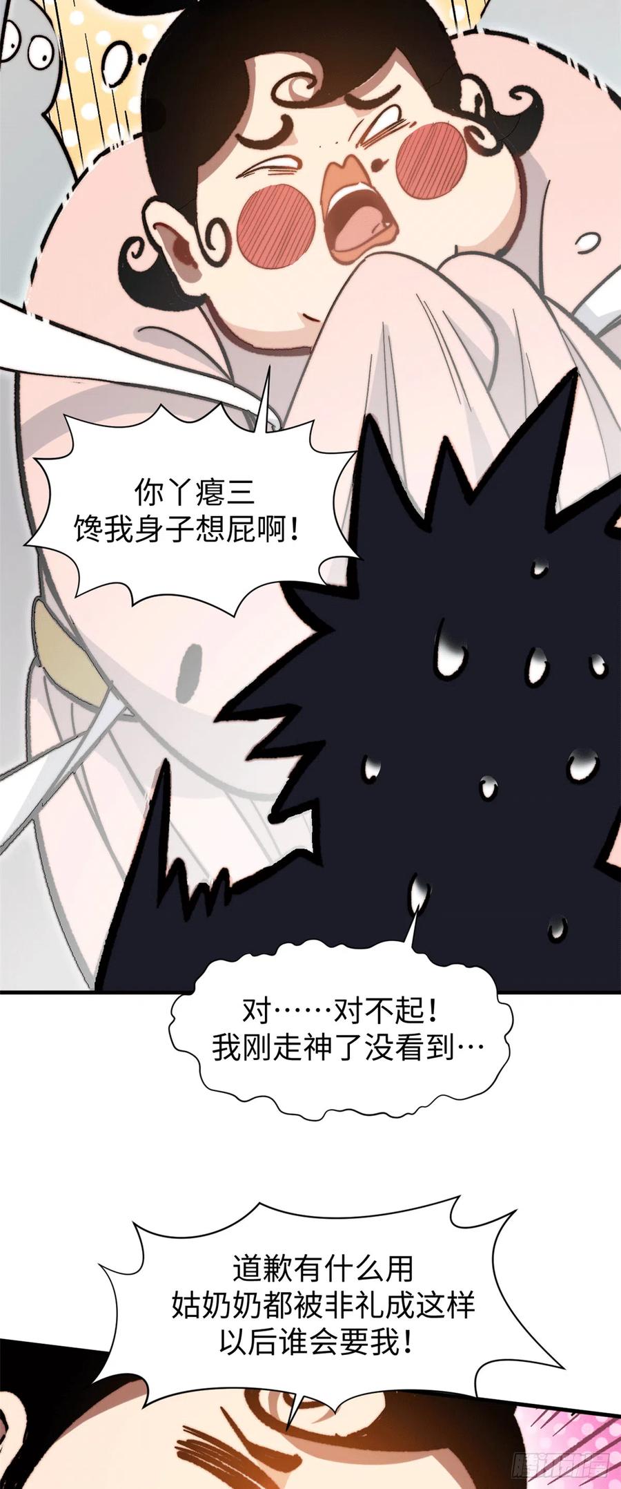 顶级气运，悄悄修炼千年 64 倒霉还是幸运？ 第26页