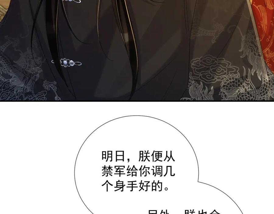 病态诱捕 第68话 宫宴上的插曲 第40页