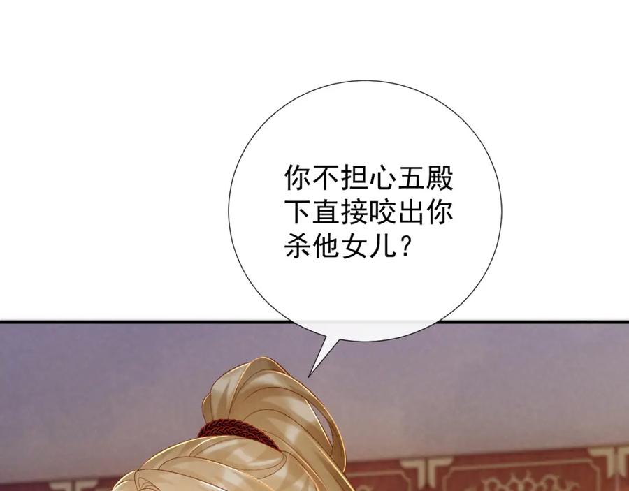 病态诱捕 第68话 宫宴上的插曲 第66页
