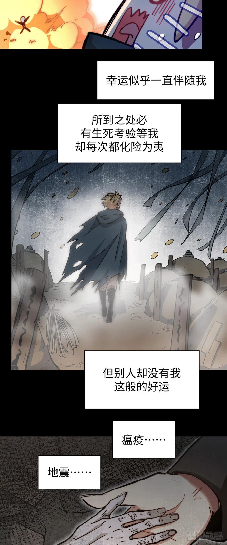 顶级气运，悄悄修炼千年 64 倒霉还是幸运？ 第23页