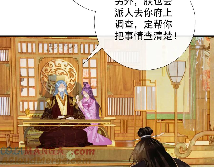 病态诱捕 第68话 宫宴上的插曲 第41页