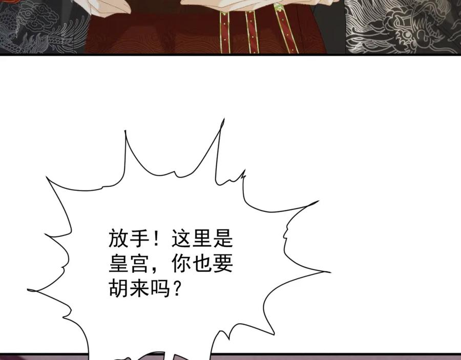 病态诱捕 第68话 宫宴上的插曲 第72页