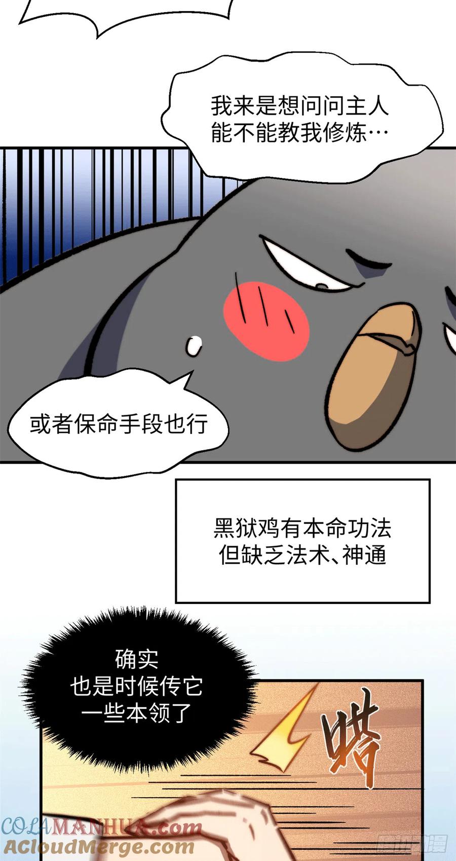 顶级气运，悄悄修炼千年 64 倒霉还是幸运？ 第16页