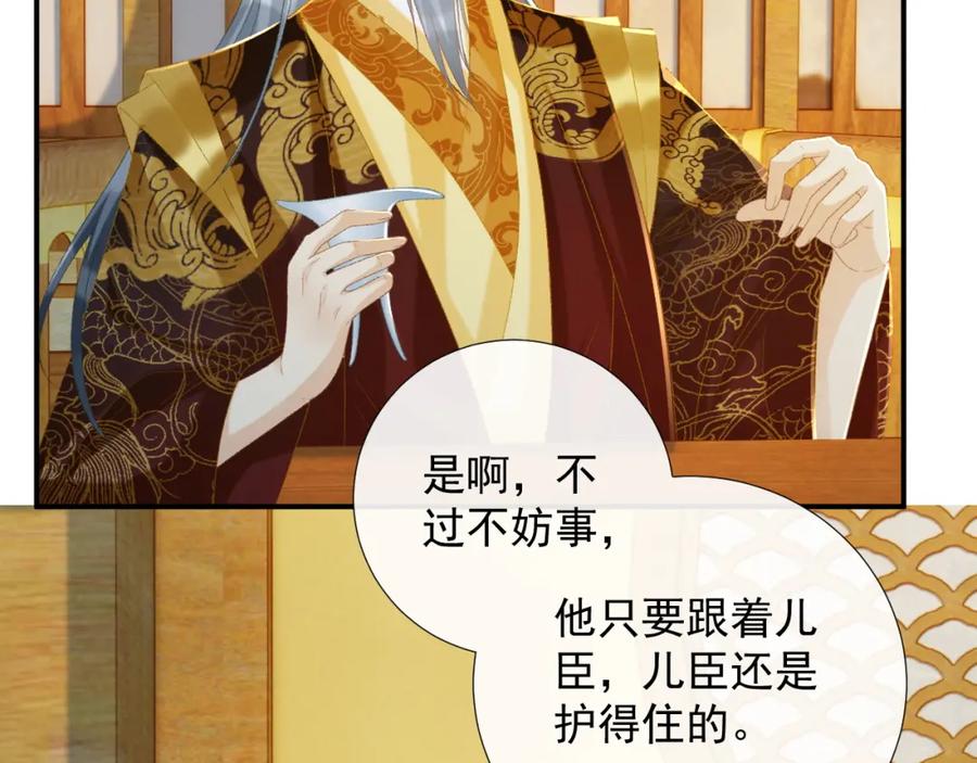 病态诱捕 第68话 宫宴上的插曲 第38页