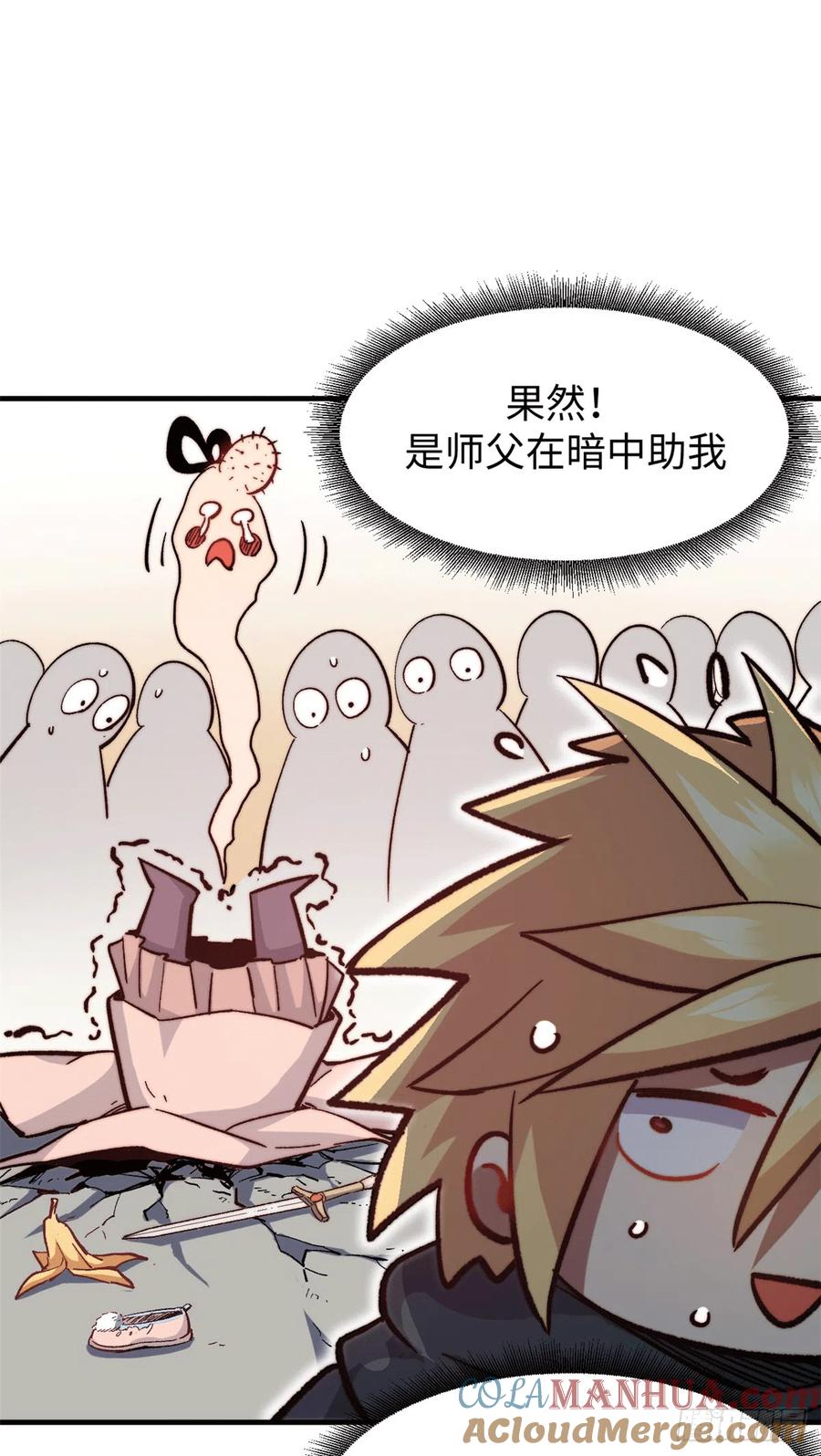 顶级气运，悄悄修炼千年 64 倒霉还是幸运？ 第31页