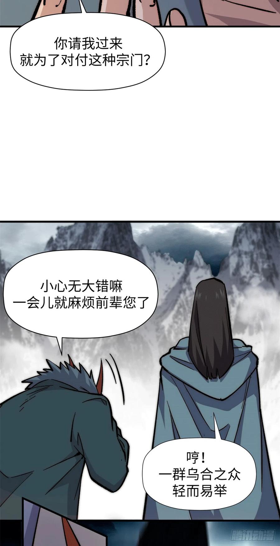 顶级气运，悄悄修炼千年 64 倒霉还是幸运？ 第38页