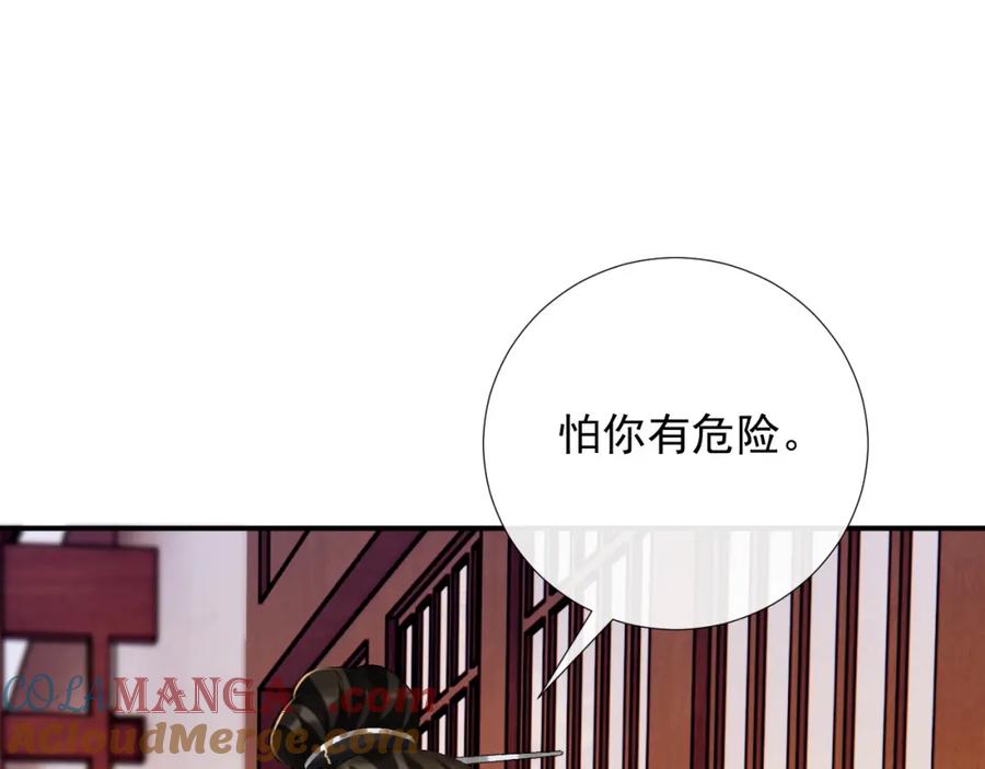 病态诱捕 第68话 宫宴上的插曲 第57页