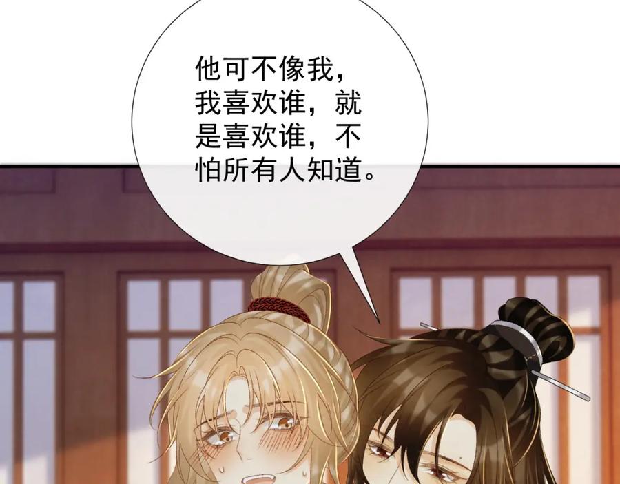病态诱捕 第68话 宫宴上的插曲 第70页