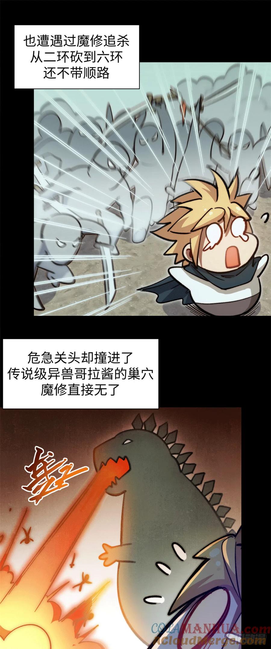 顶级气运，悄悄修炼千年 64 倒霉还是幸运？ 第22页