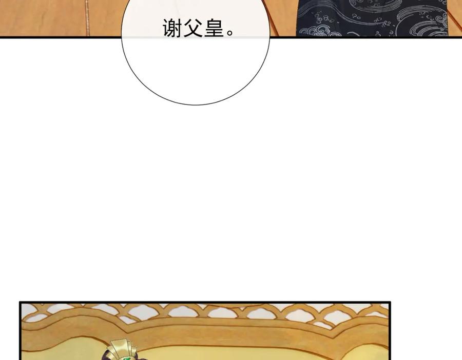 病态诱捕 第68话 宫宴上的插曲 第43页