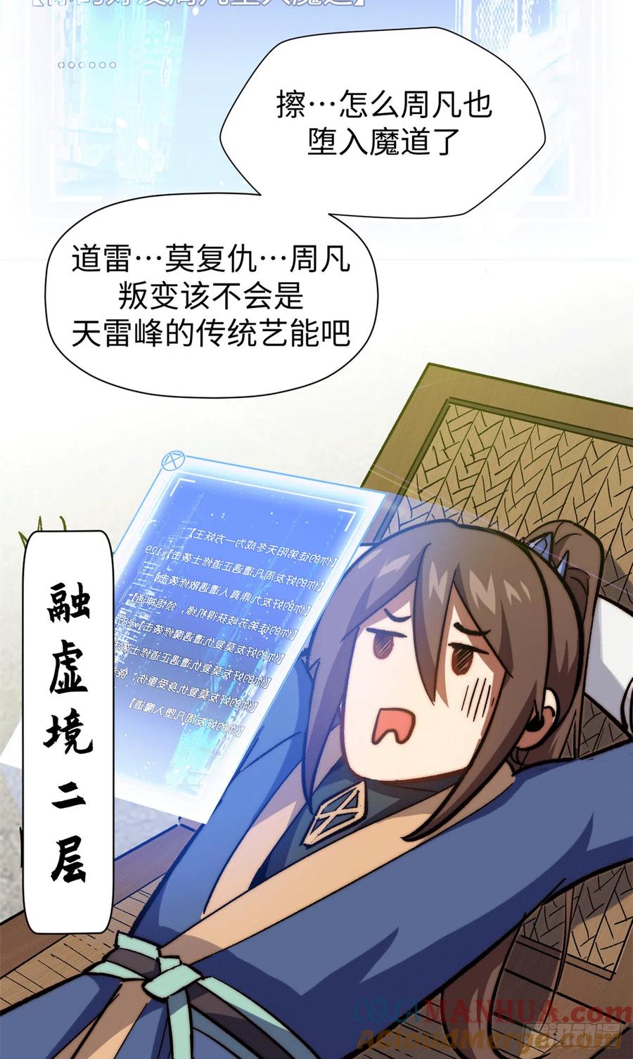 顶级气运，悄悄修炼千年 64 倒霉还是幸运？ 第4页