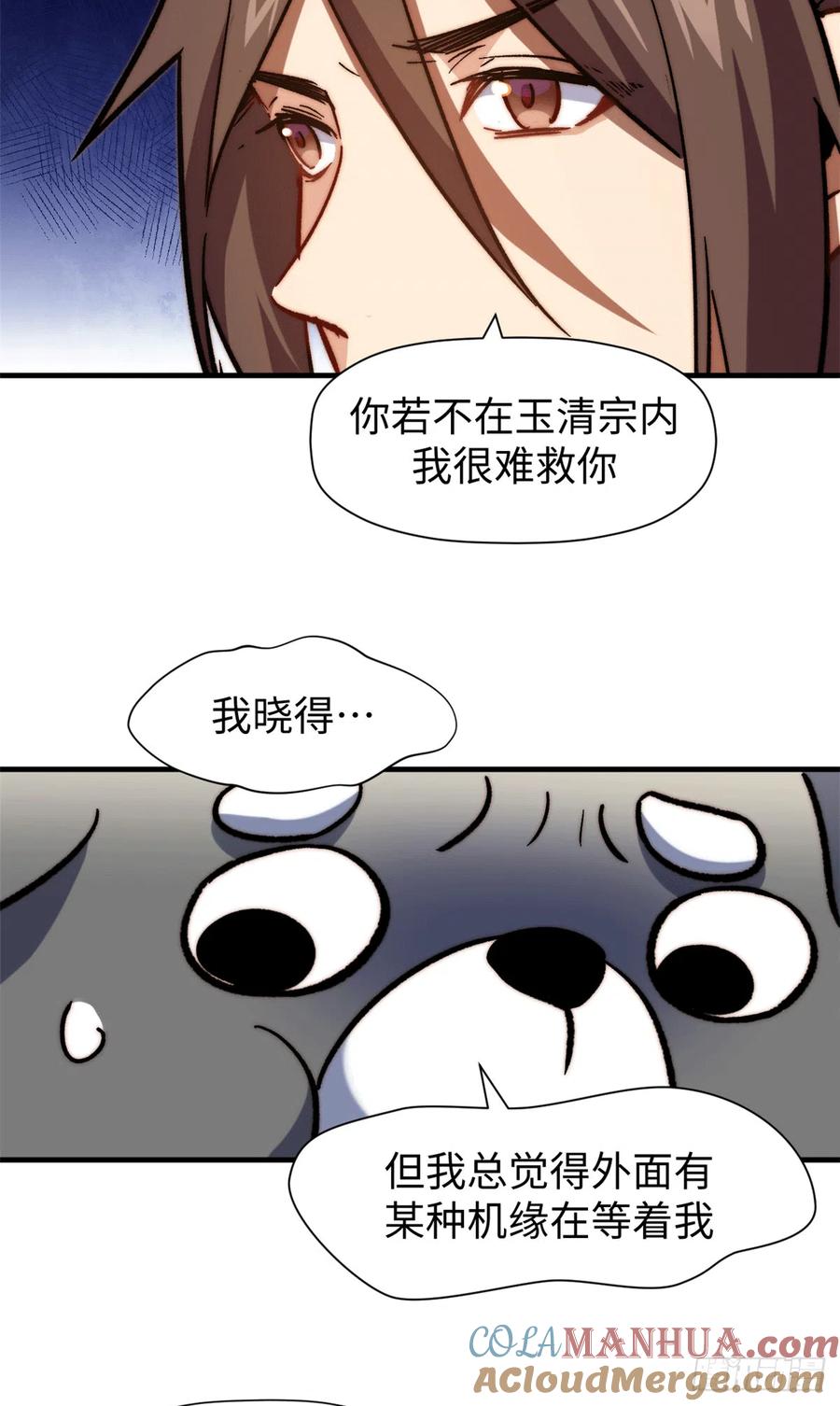 顶级气运，悄悄修炼千年 64 倒霉还是幸运？ 第7页