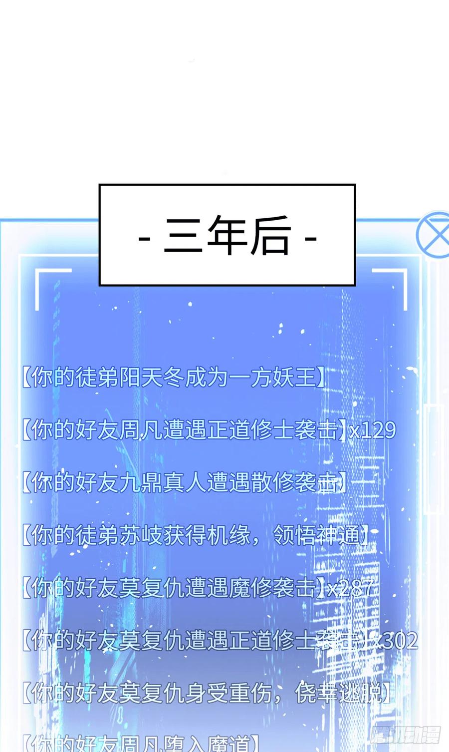 顶级气运，悄悄修炼千年 64 倒霉还是幸运？ 第3页