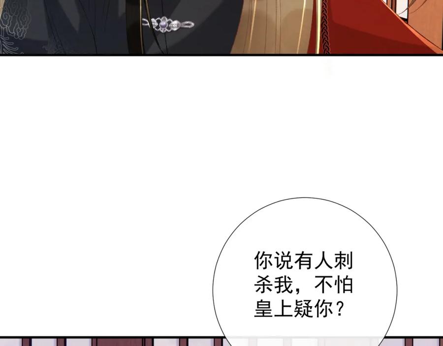 病态诱捕 第68话 宫宴上的插曲 第59页
