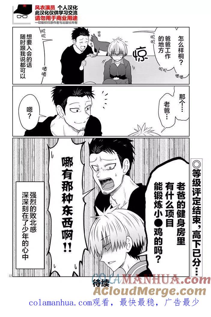 宇崎酱想要玩耍 第57话 第12页