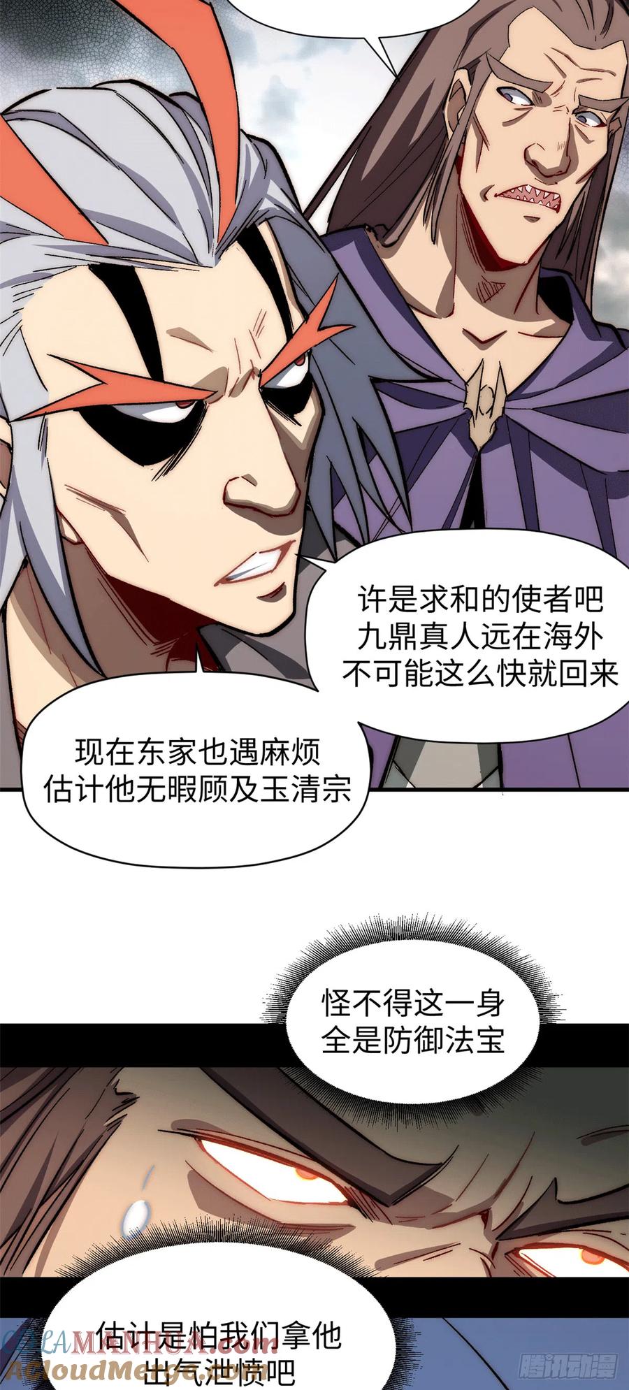 顶级气运，悄悄修炼千年 65 六道绝印 第22页