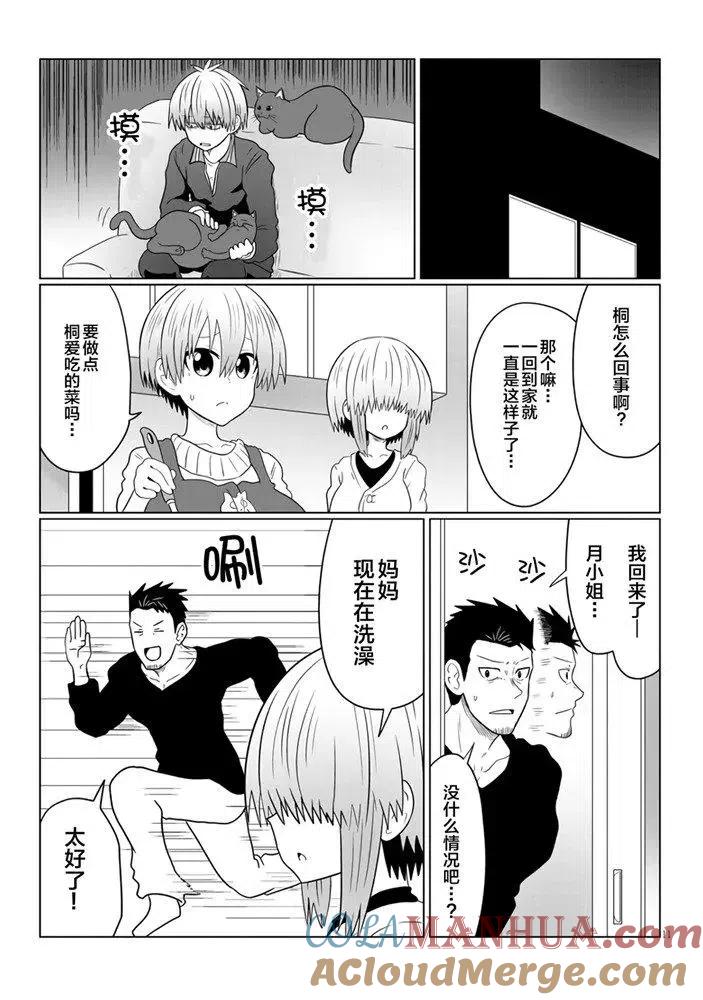 宇崎酱想要玩耍 第57话 第11页