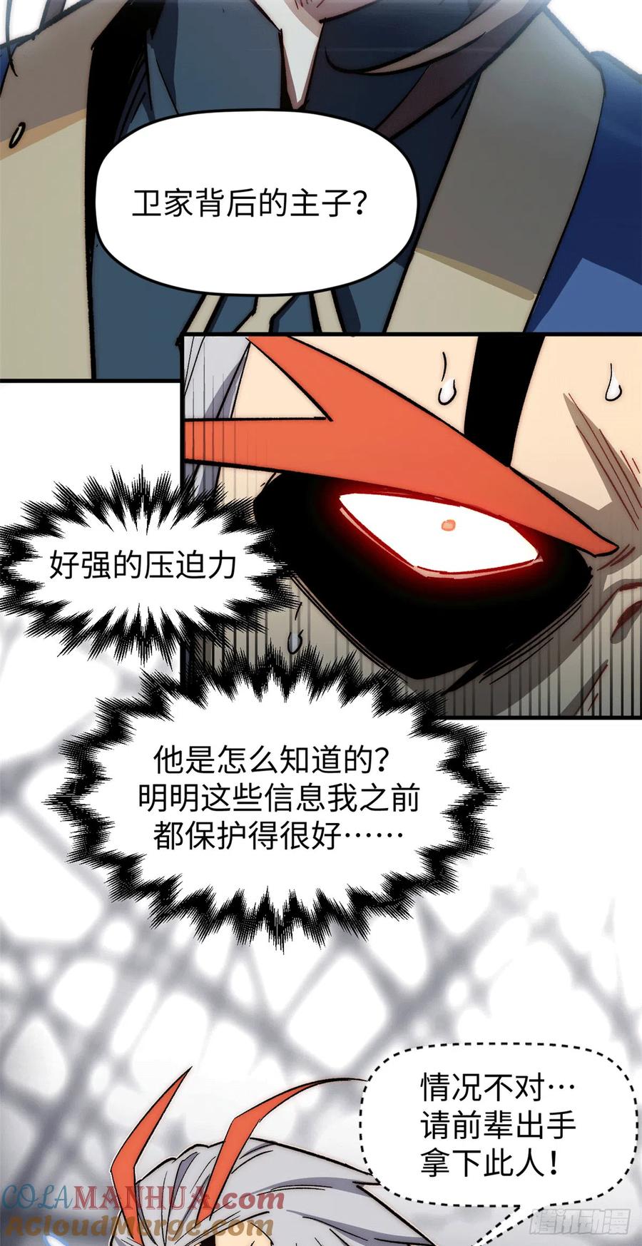 顶级气运，悄悄修炼千年 65 六道绝印 第25页