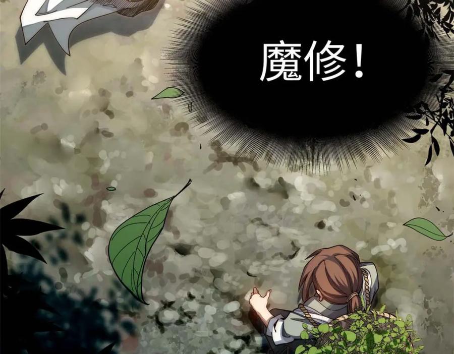 顶级气运，悄悄修炼千年 04 第6页